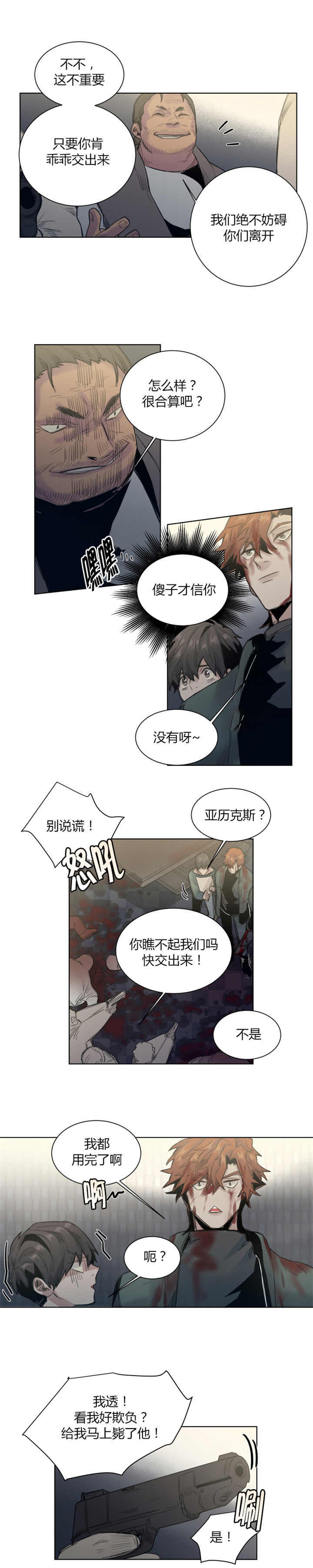 死亡之鸟的凝视 第31话 第5页