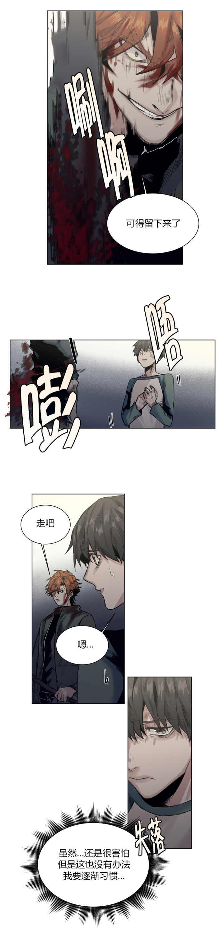 死亡之鸟的凝视 第31话 第7页