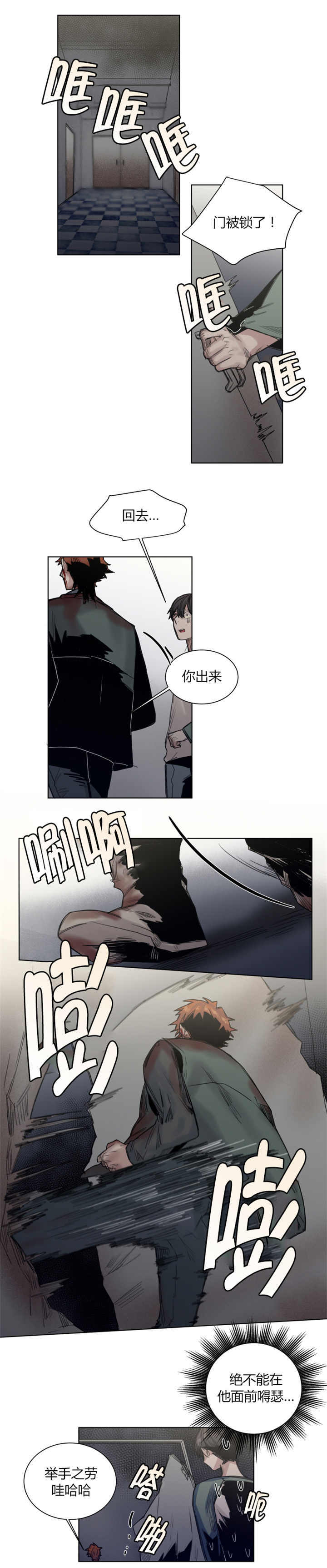 死亡之鸟的凝视 第32话 第3页