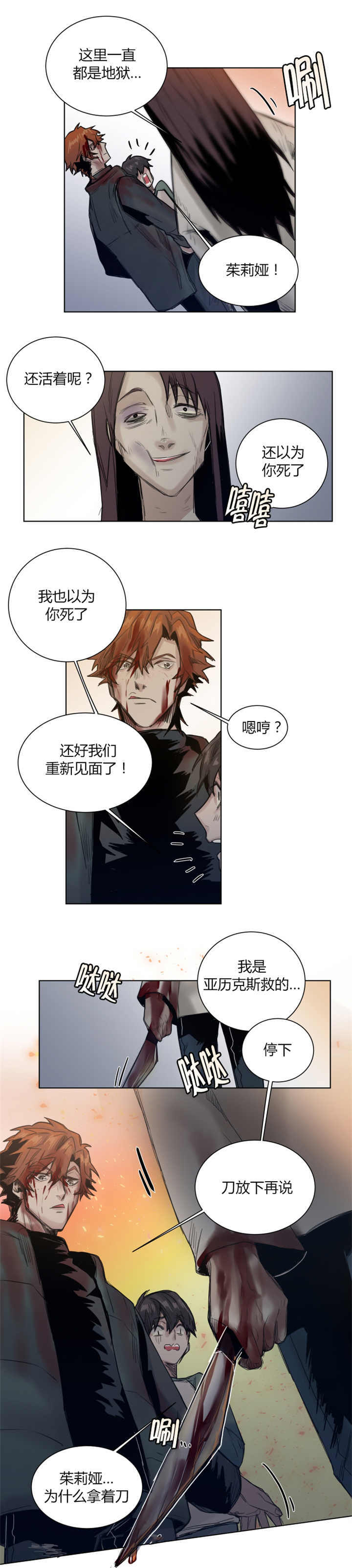 死亡之鸟的凝视 第33话 第1页