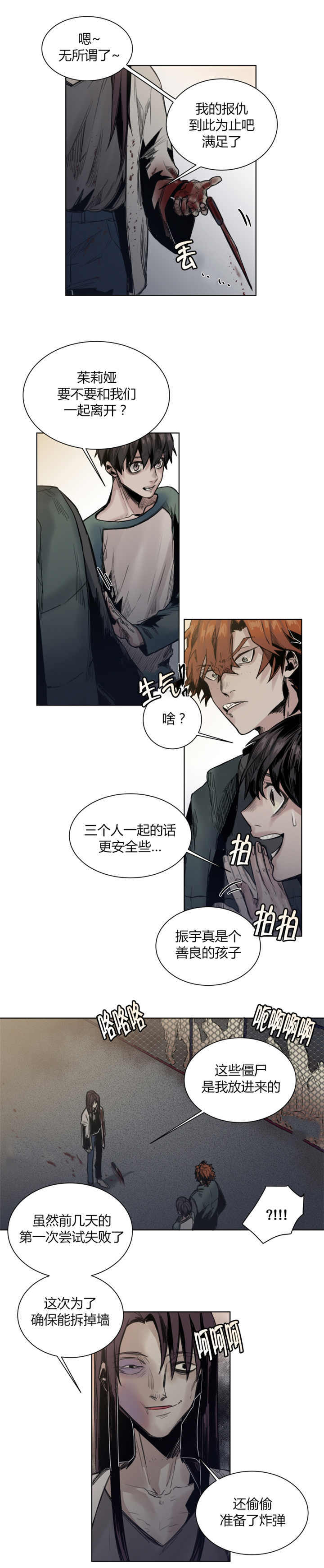 死亡之鸟的凝视 第33话 第4页