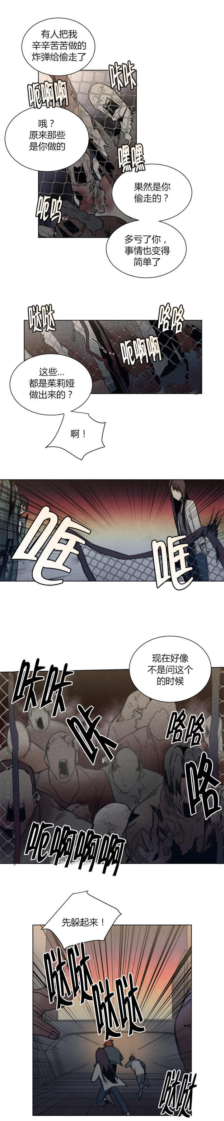 死亡之鸟的凝视 第33话 第5页