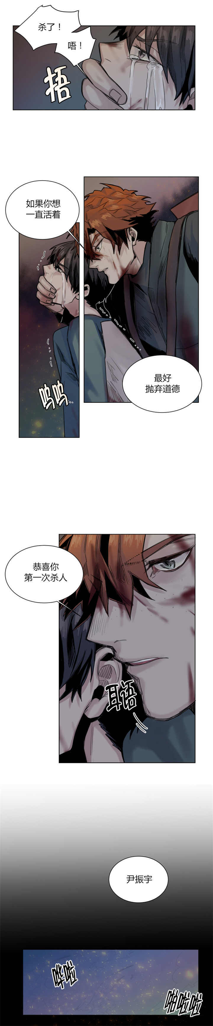 死亡之鸟的凝视 第34话 第6页