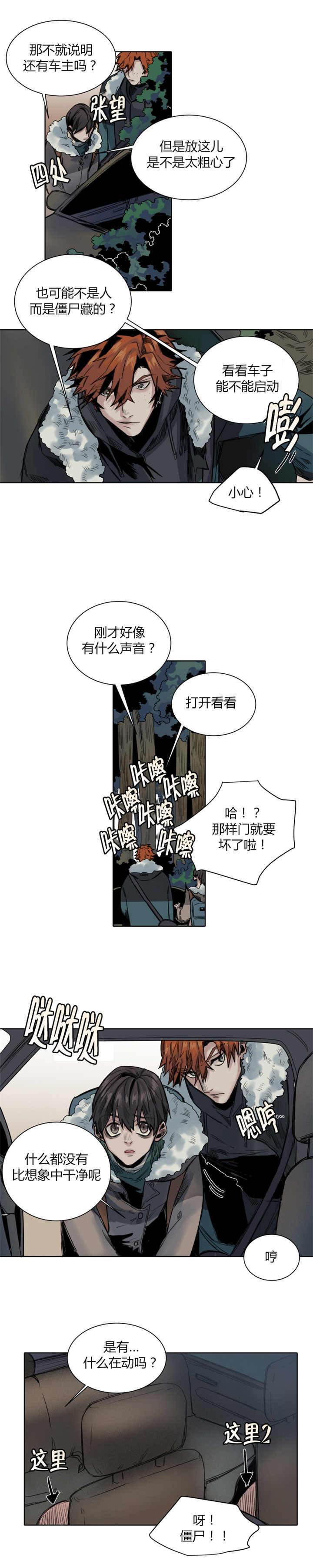 死亡之鸟的凝视 第35话 第3页
