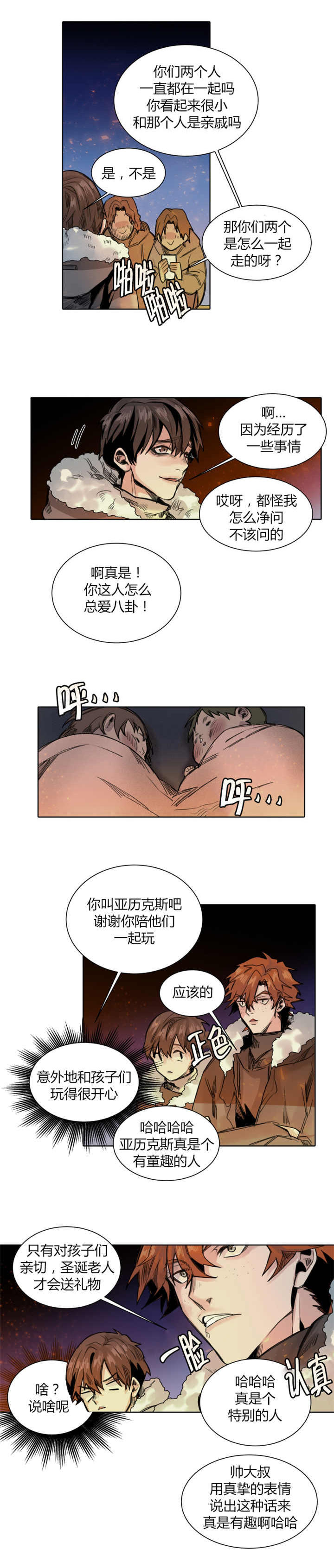 死亡之鸟的凝视 第36话 第1页