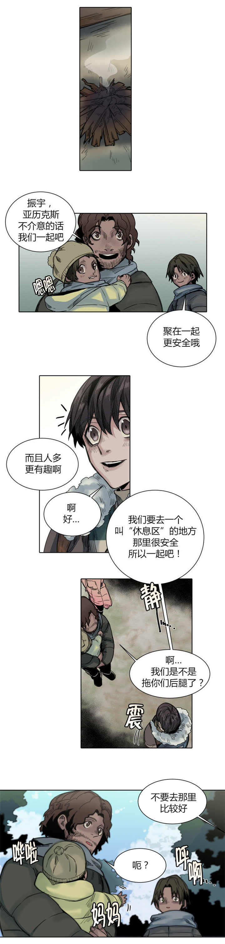 死亡之鸟的凝视 第36话 第5页