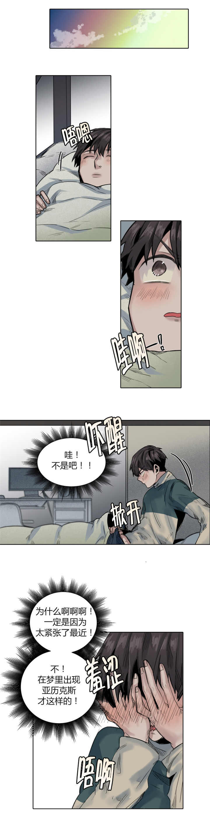 死亡之鸟的凝视 第37话 第3页