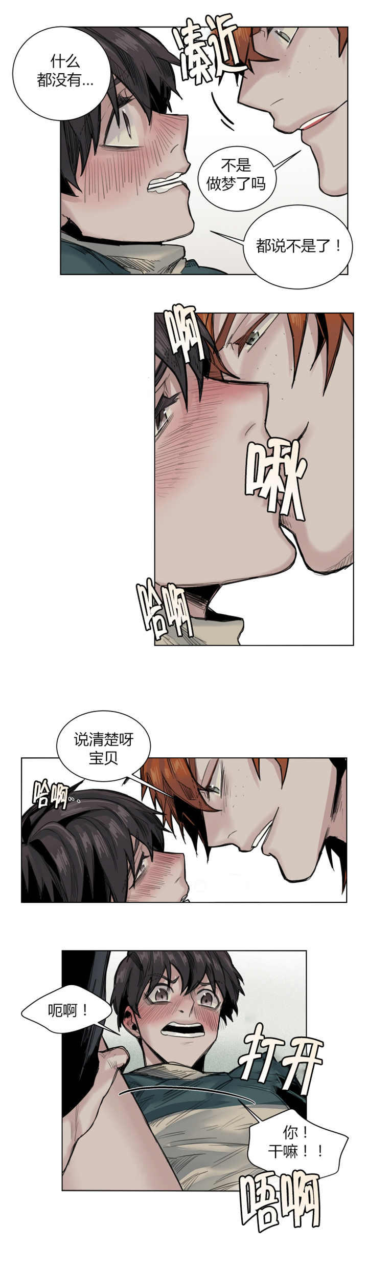 死亡之鸟的凝视 第37话 第5页