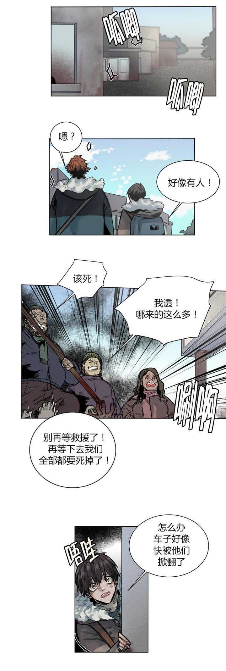 死亡之鸟的凝视 第38话 第4页