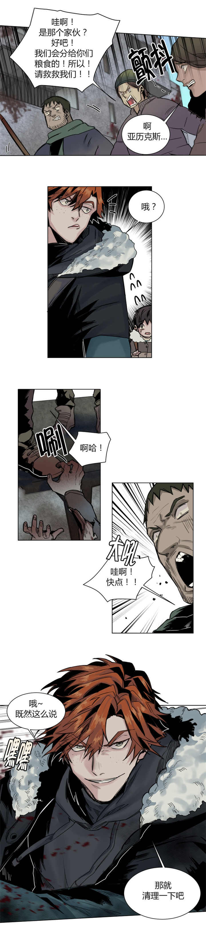 死亡之鸟的凝视 第38话 第6页