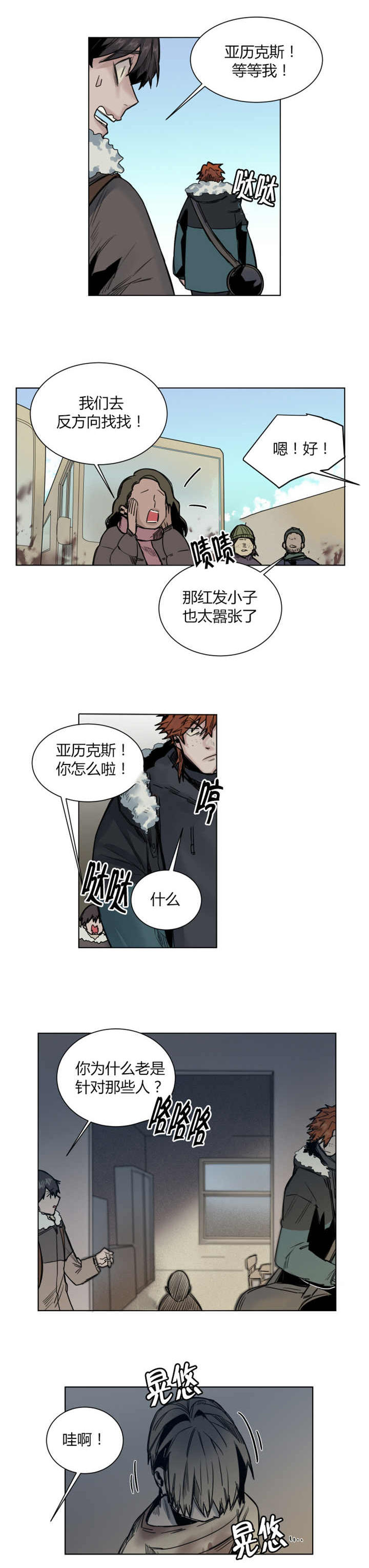 死亡之鸟的凝视 第39话 第3页