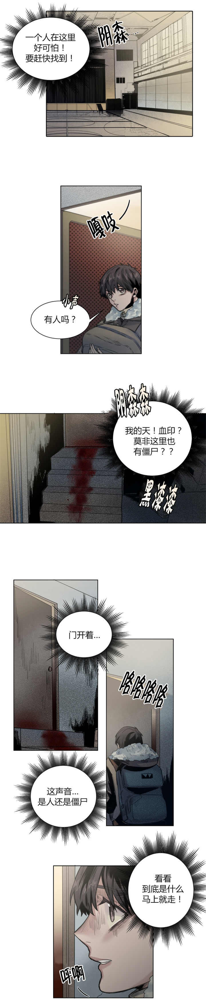 死亡之鸟的凝视 第40话 第1页