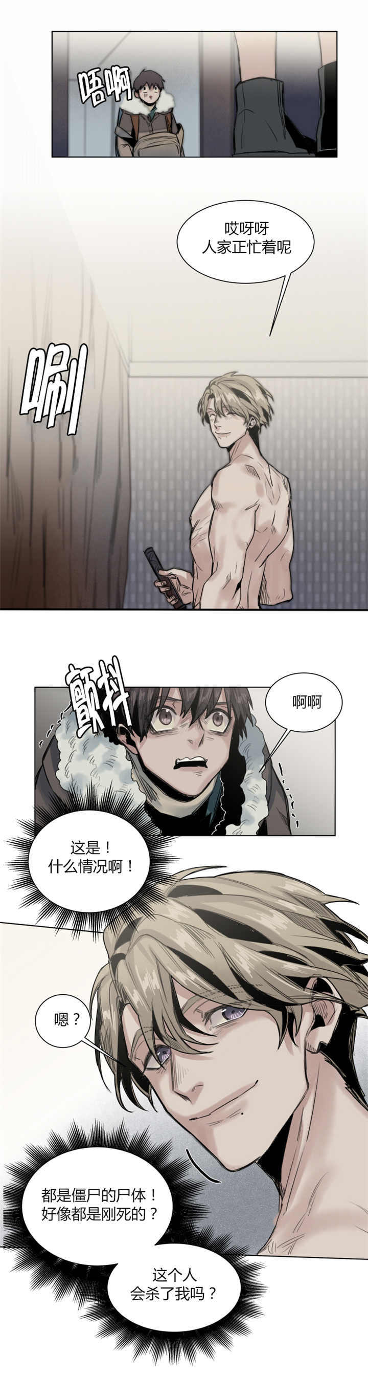 死亡之鸟的凝视 第40话 第3页