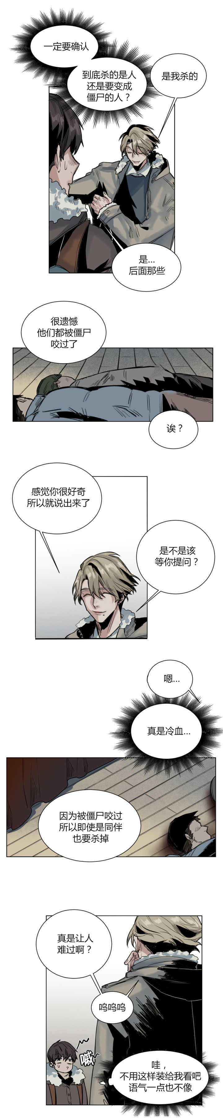 死亡之鸟的凝视 第40话 第5页