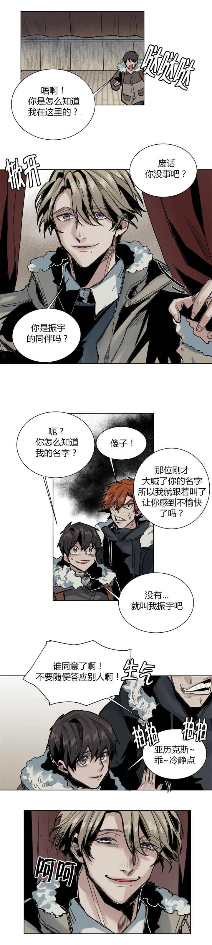 死亡之鸟的凝视 第40话 第7页