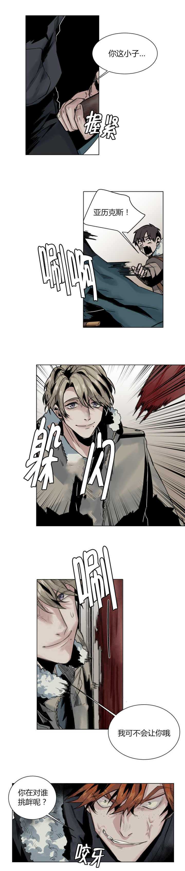 死亡之鸟的凝视 第41话 第1页