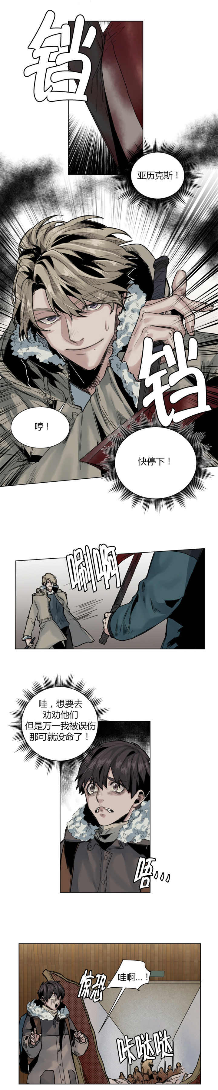 死亡之鸟的凝视 第41话 第5页