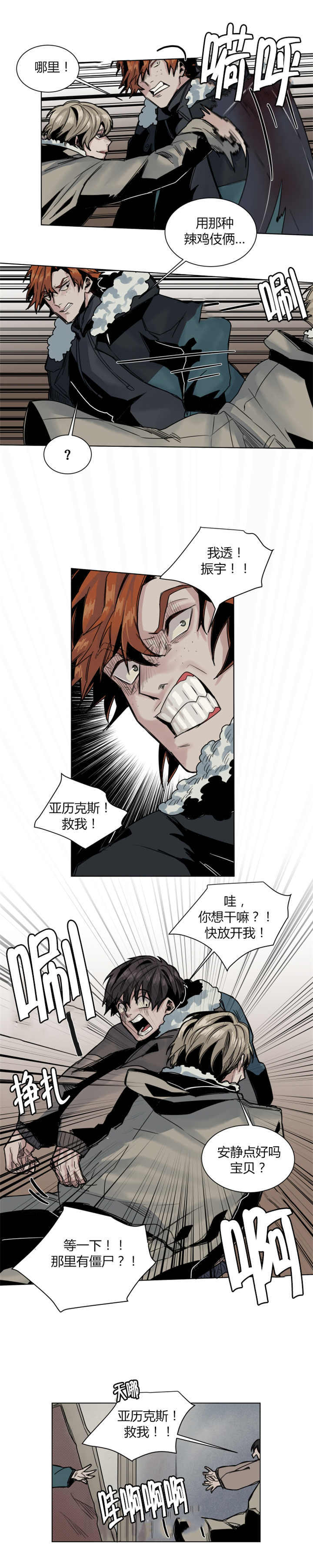 死亡之鸟的凝视 第41话 第7页