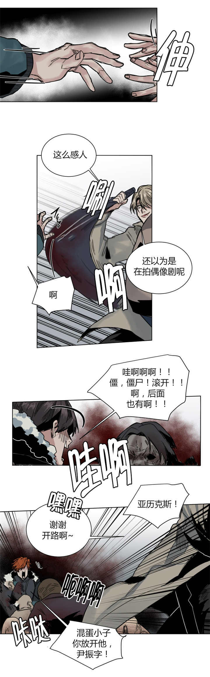 死亡之鸟的凝视 第41话 第8页