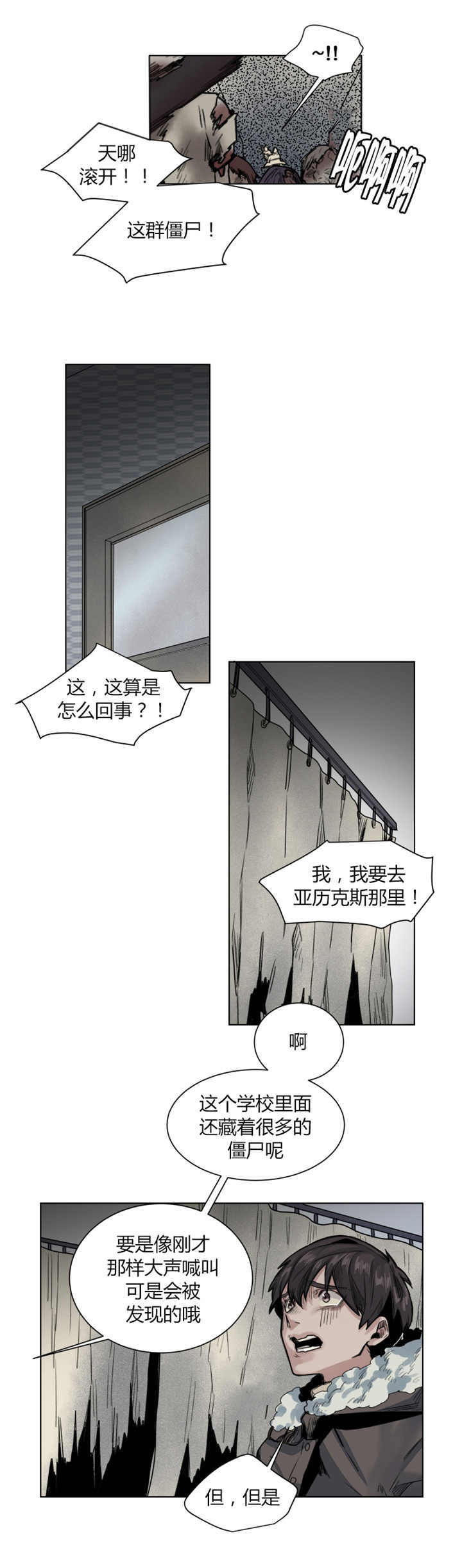死亡之鸟的凝视 第42话 第1页