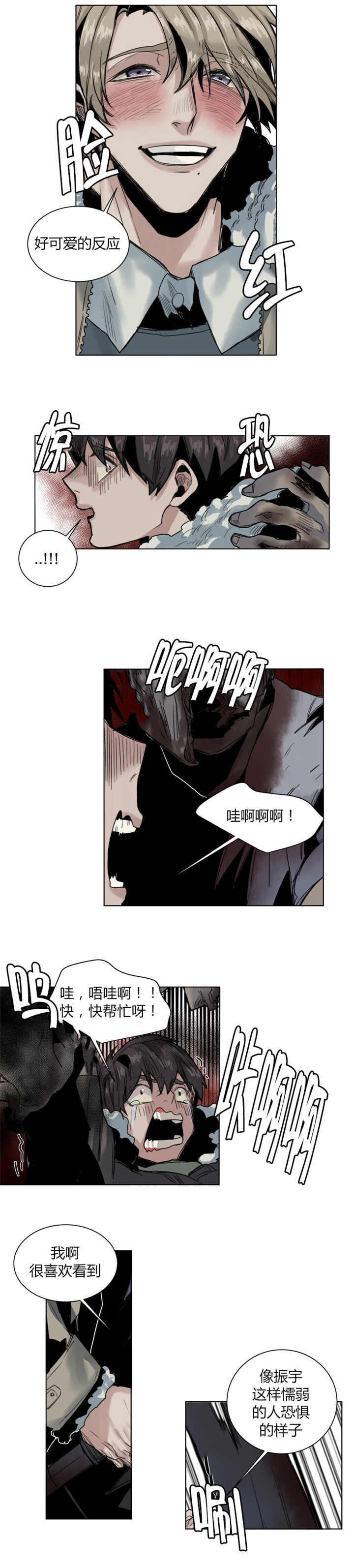 死亡之鸟的凝视 第42话 第3页