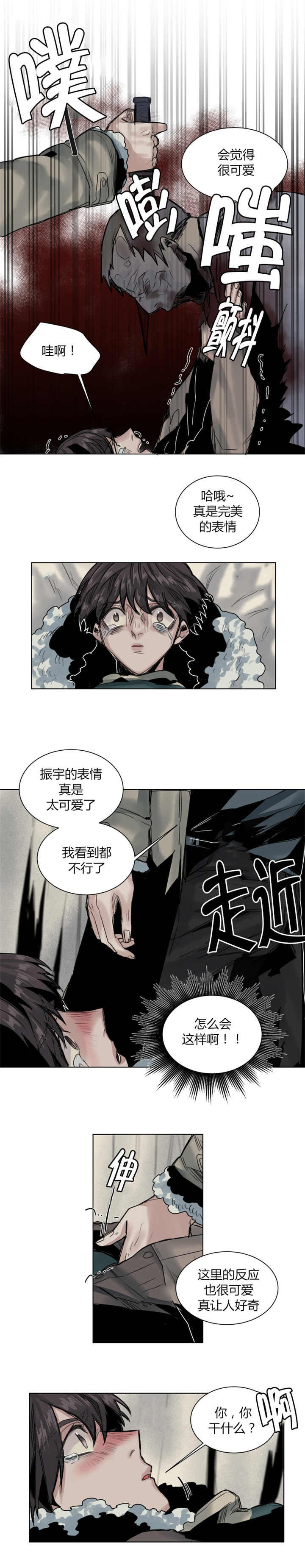 死亡之鸟的凝视 第42话 第4页