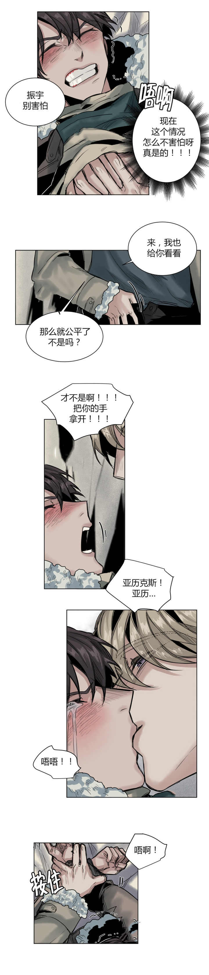 死亡之鸟的凝视 第42话 第5页