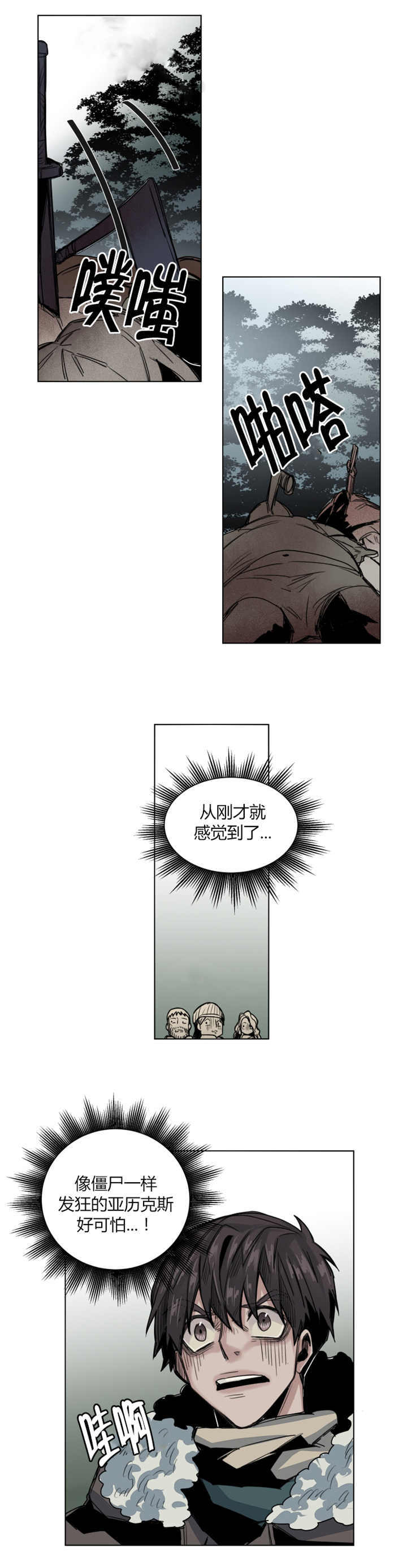 死亡之鸟的凝视 第43话 第7页