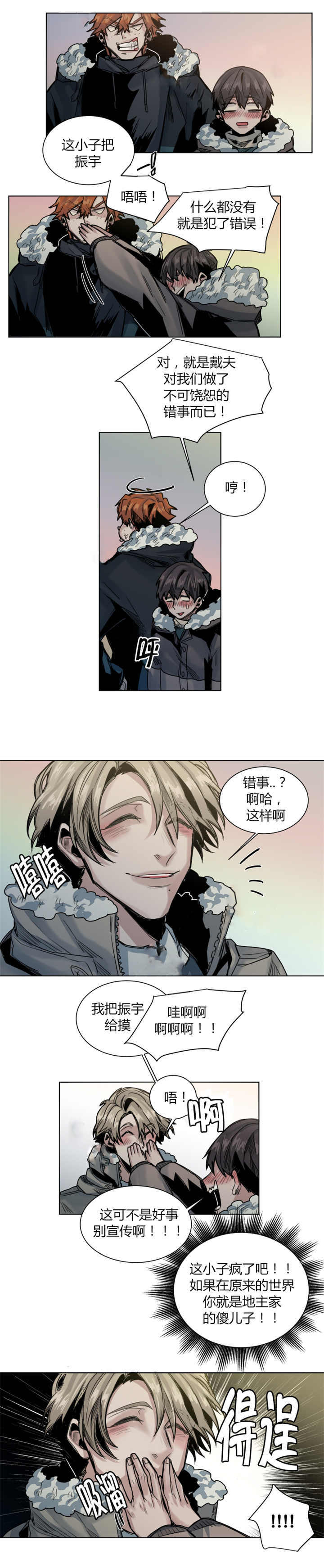 死亡之鸟的凝视 第44话 第2页