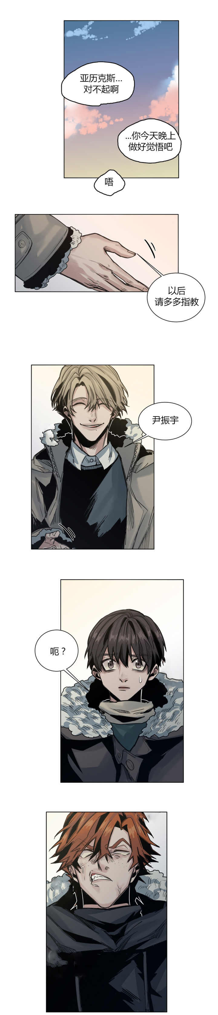 死亡之鸟的凝视 第44话 第4页