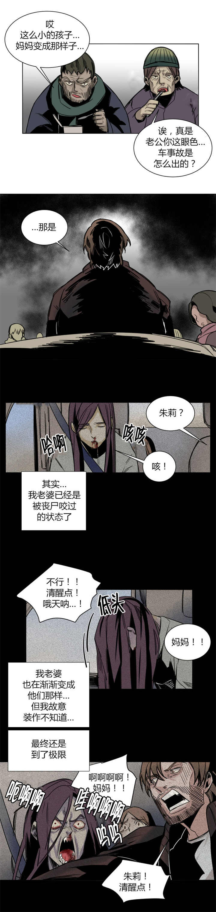 死亡之鸟的凝视 第46话 第1页