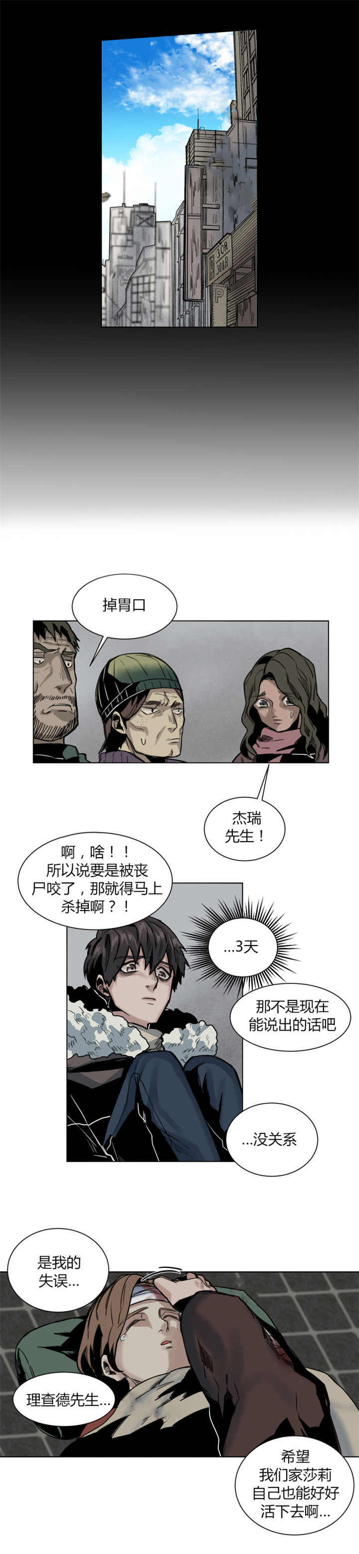 死亡之鸟的凝视 第46话 第2页