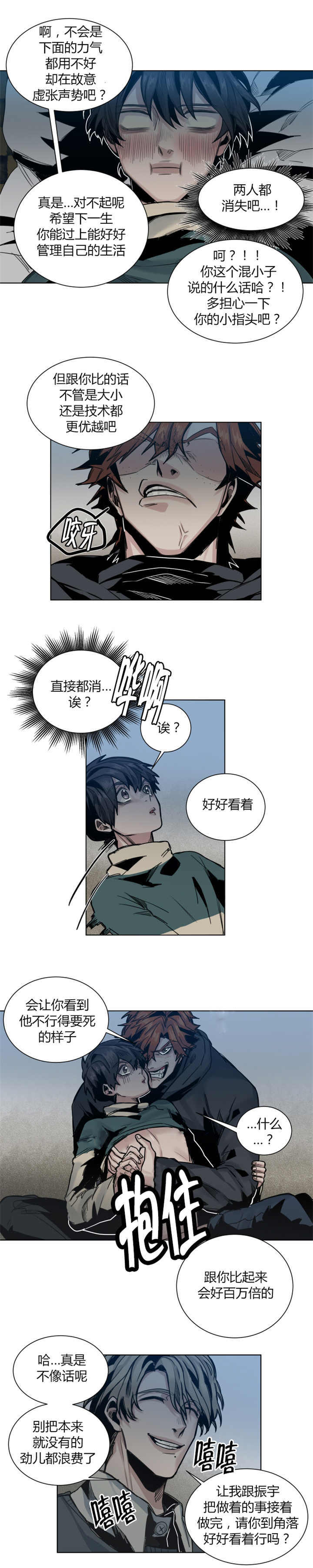 死亡之鸟的凝视 第46话 第9页