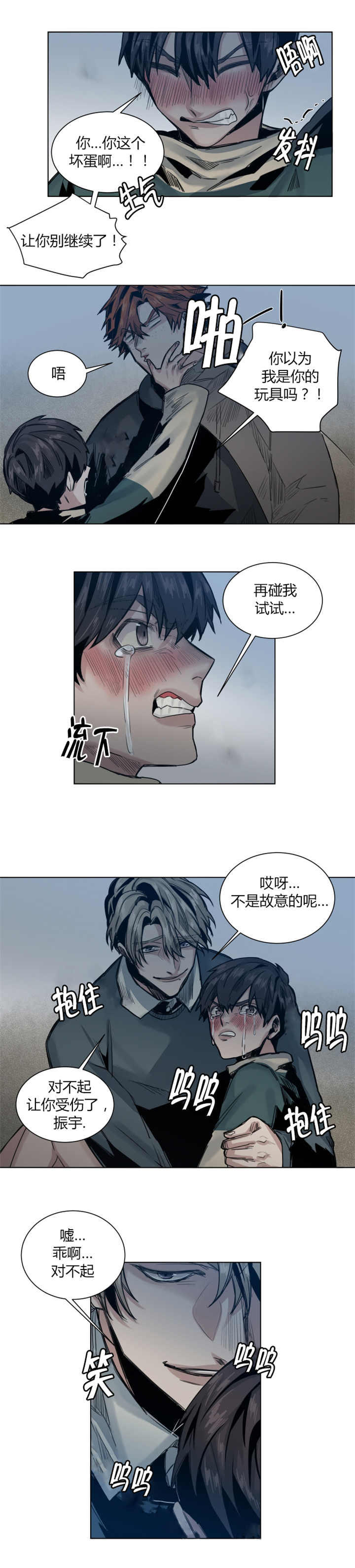 死亡之鸟的凝视 第47话 第3页