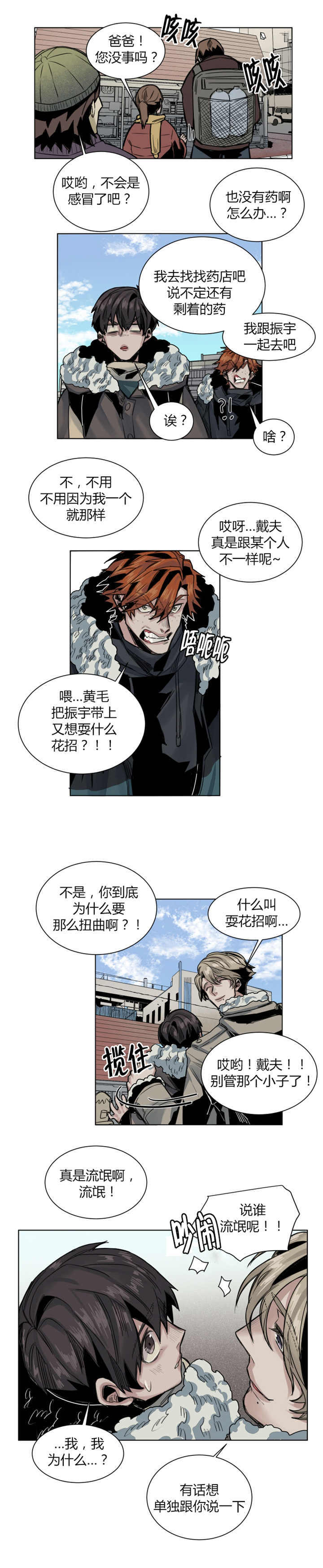 死亡之鸟的凝视 第47话 第5页