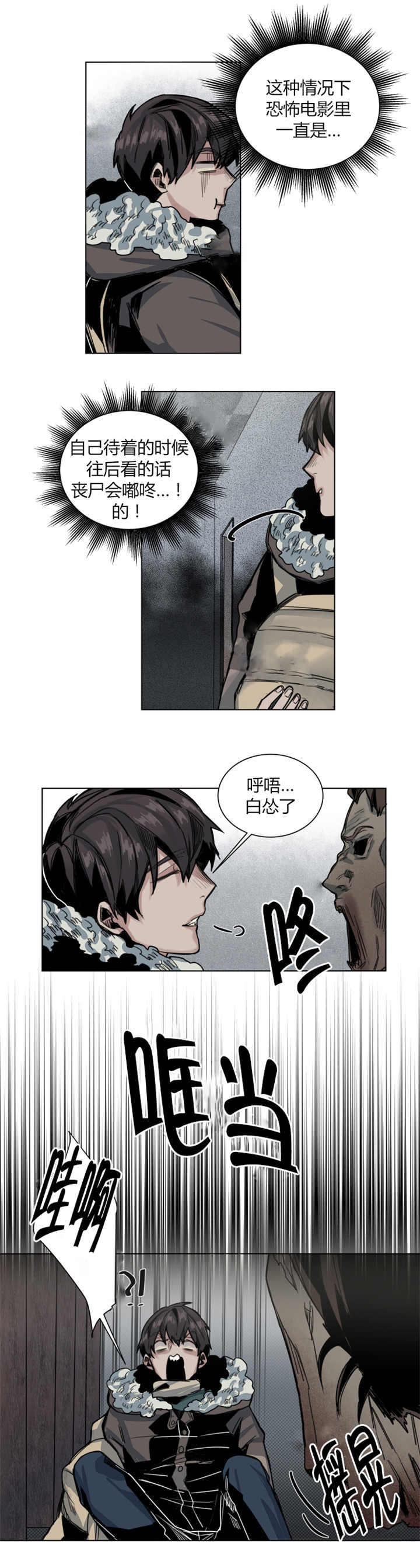 死亡之鸟的凝视 第47话 第7页