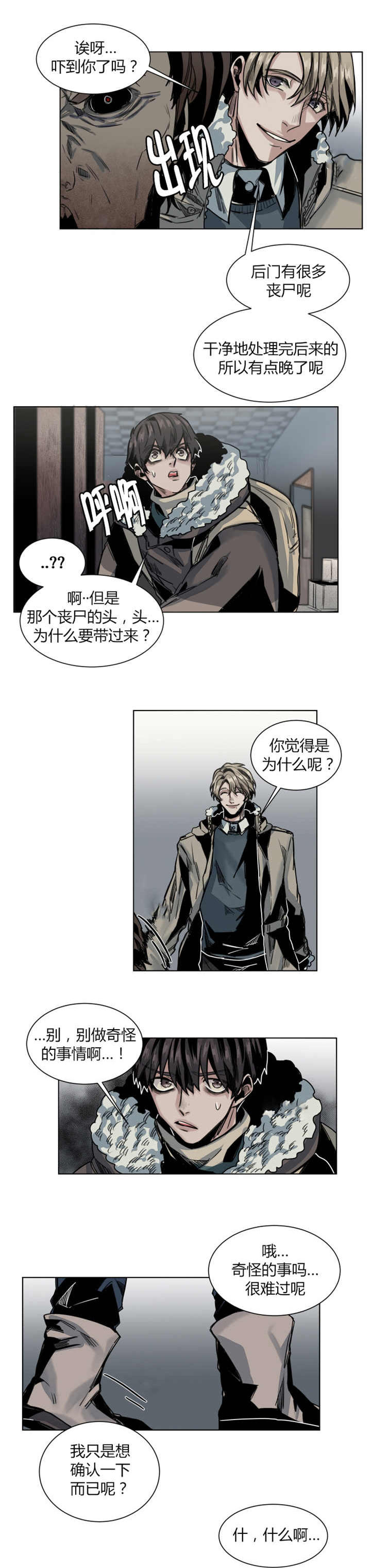 死亡之鸟的凝视 第47话 第8页