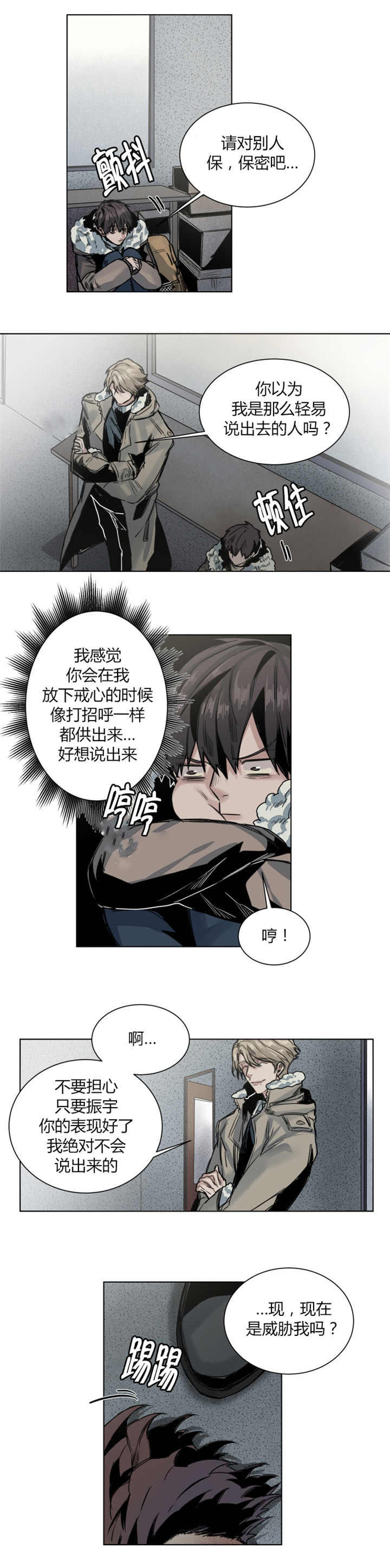 死亡之鸟的凝视 第48话 第6页