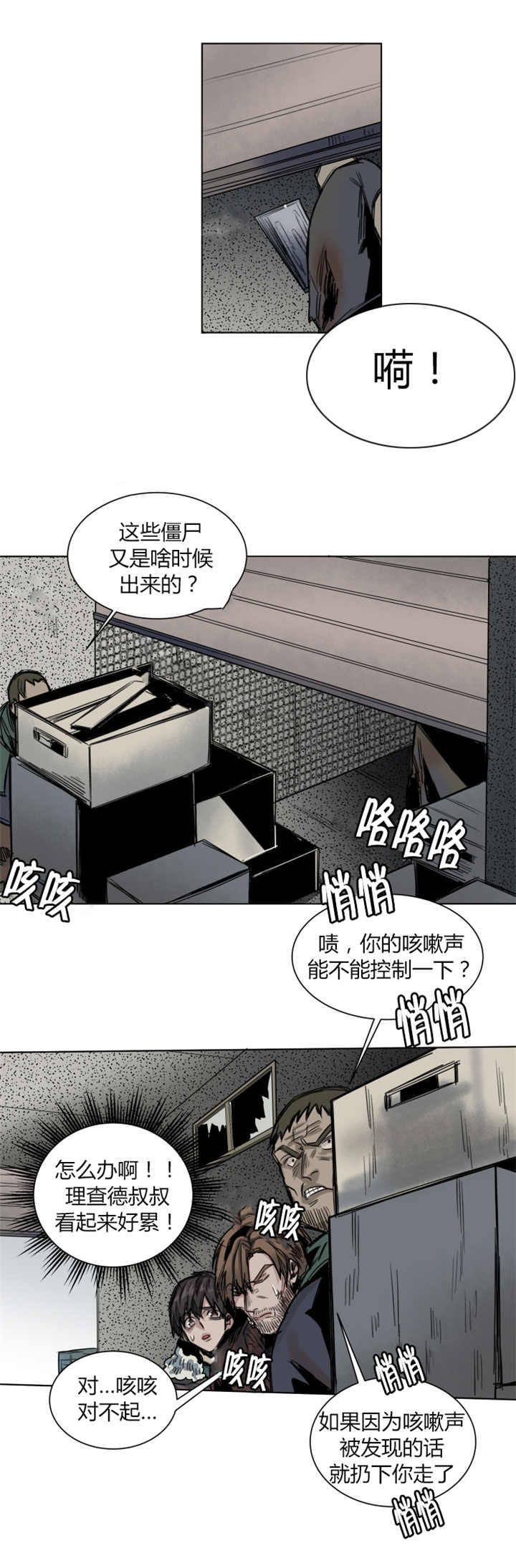 死亡之鸟的凝视 第50话 第6页