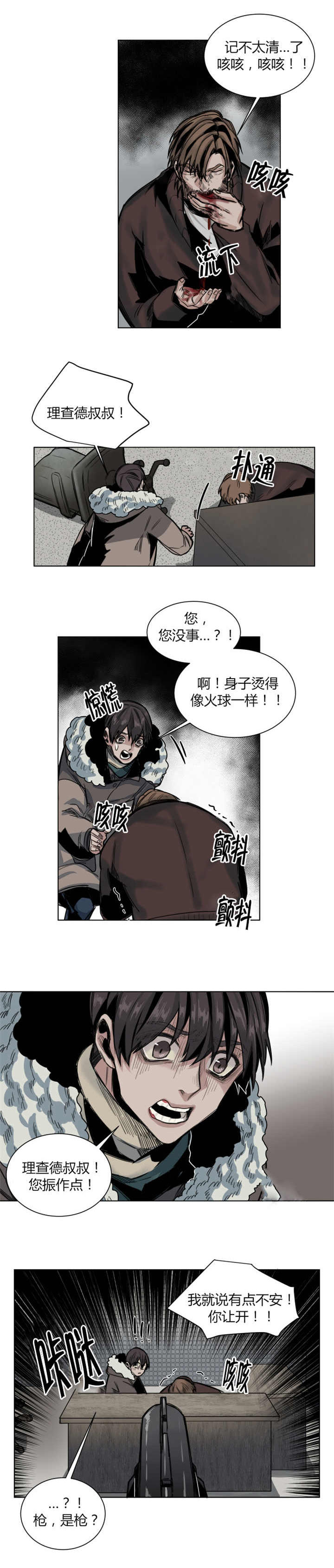 死亡之鸟的凝视 第51话 第1页