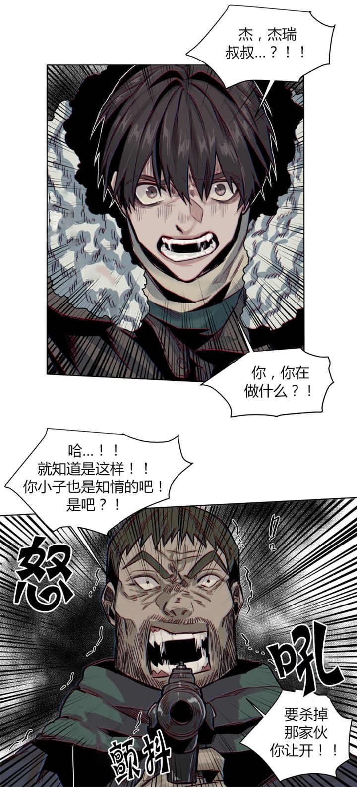 死亡之鸟的凝视 第51话 第2页