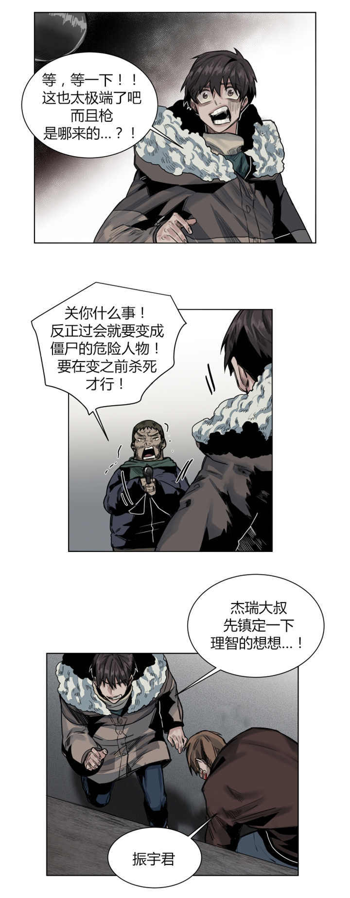 死亡之鸟的凝视 第51话 第3页