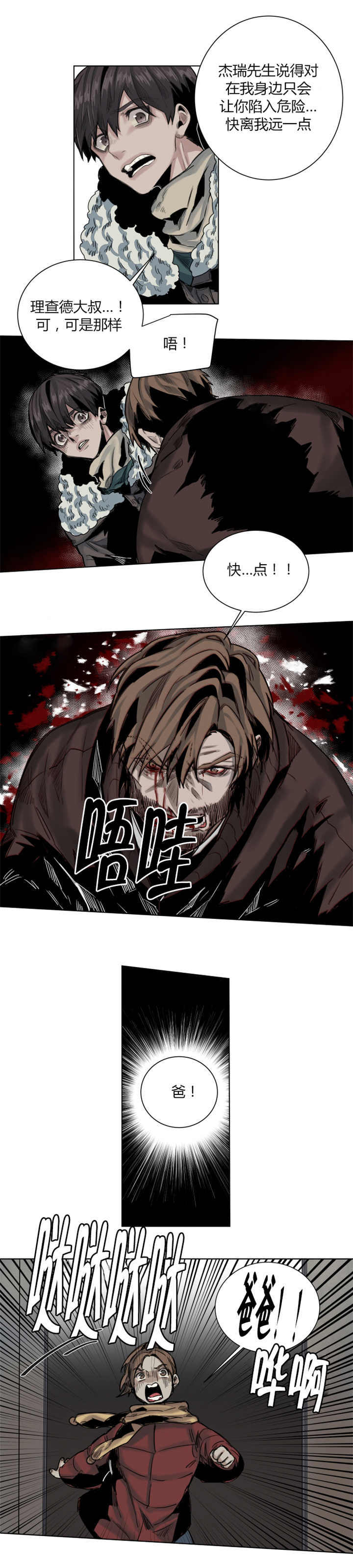 死亡之鸟的凝视 第51话 第4页