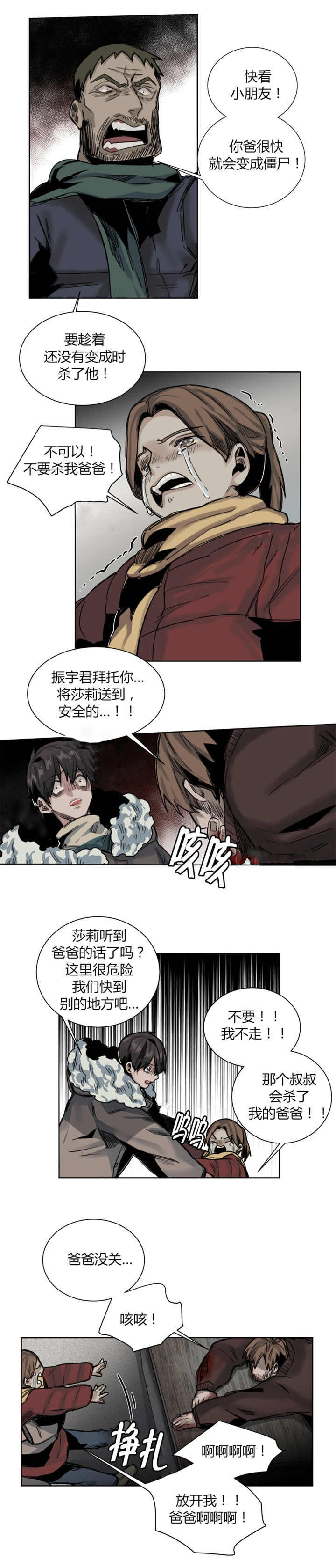 死亡之鸟的凝视 第51话 第6页