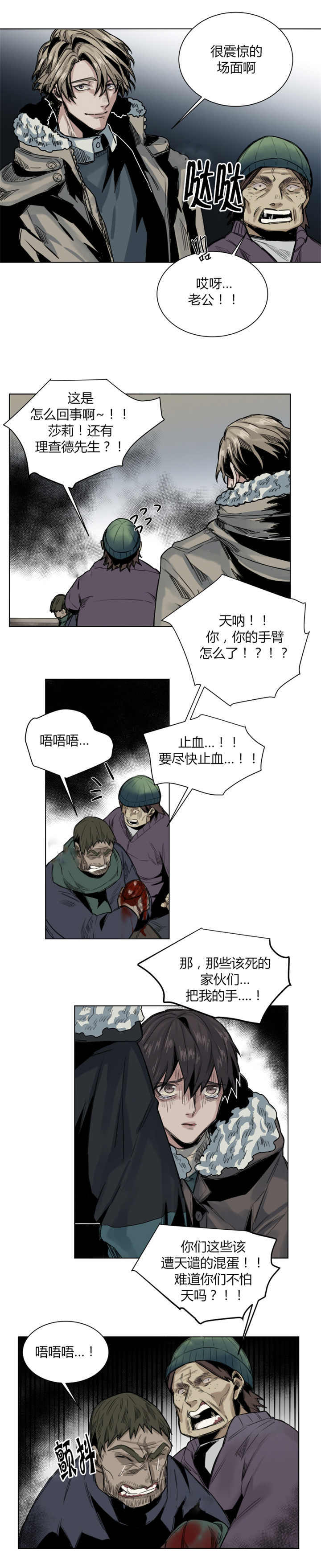死亡之鸟的凝视 第53话 第1页