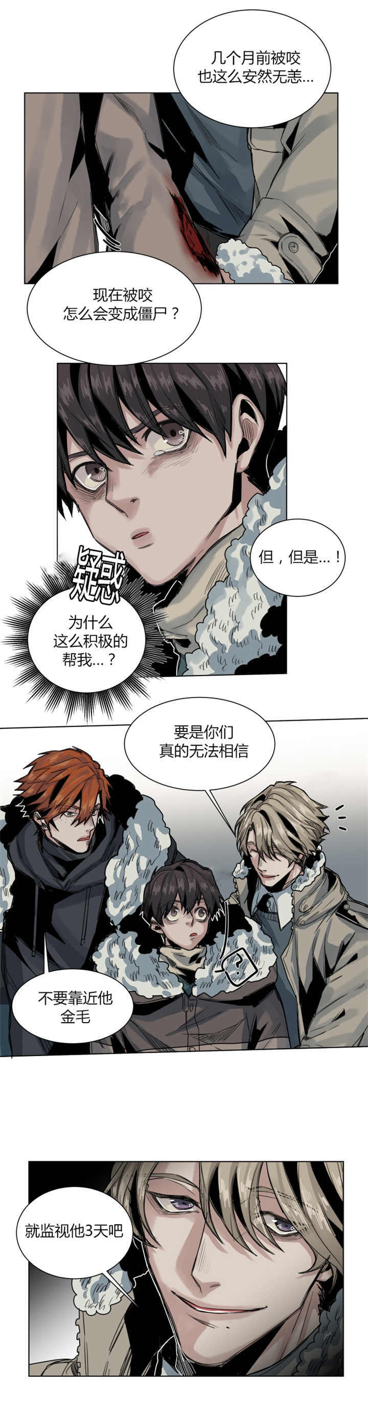 死亡之鸟的凝视 第53话 第5页