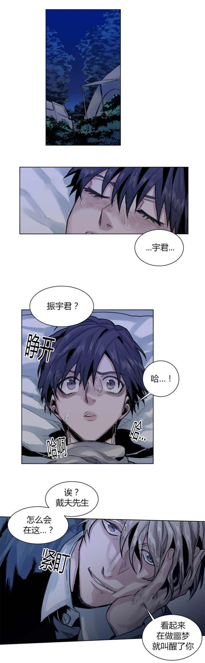 死亡之鸟的凝视 第53话 第8页