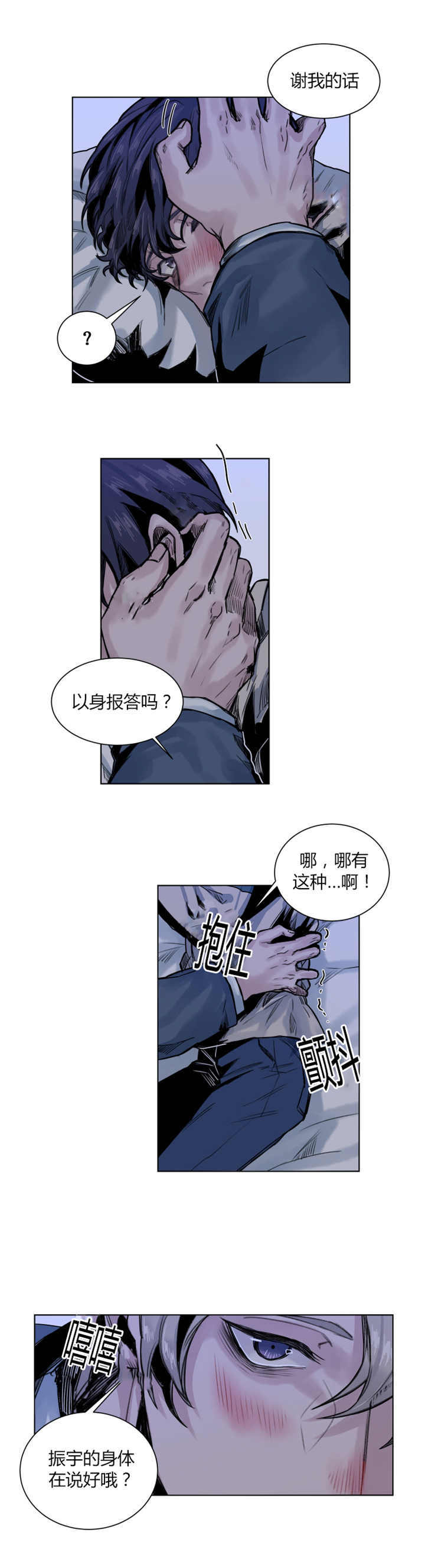 死亡之鸟的凝视 第54话 第2页