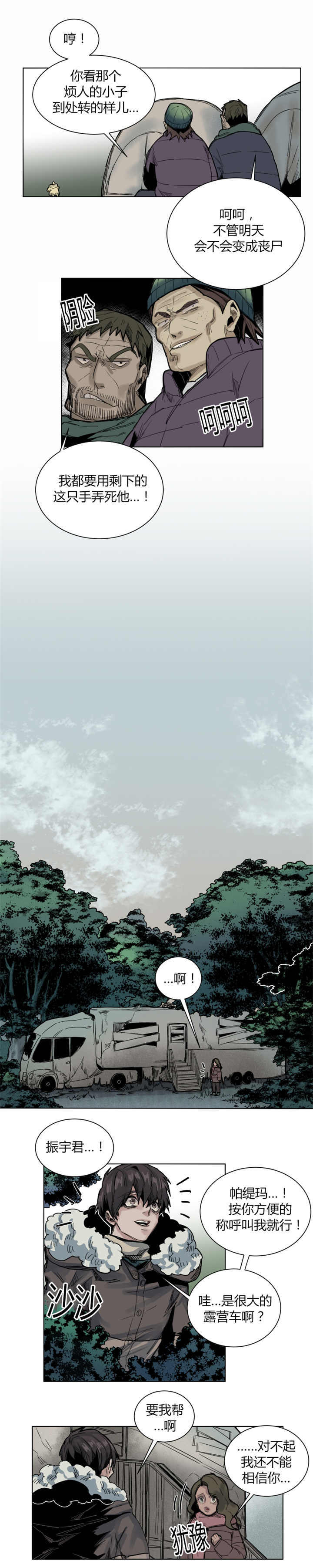 死亡之鸟的凝视 第54话 第8页