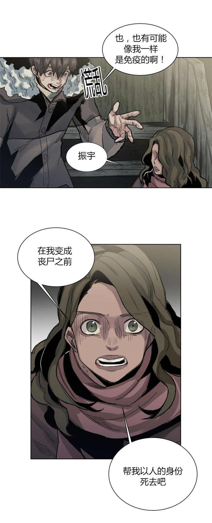 死亡之鸟的凝视 第55话 第8页